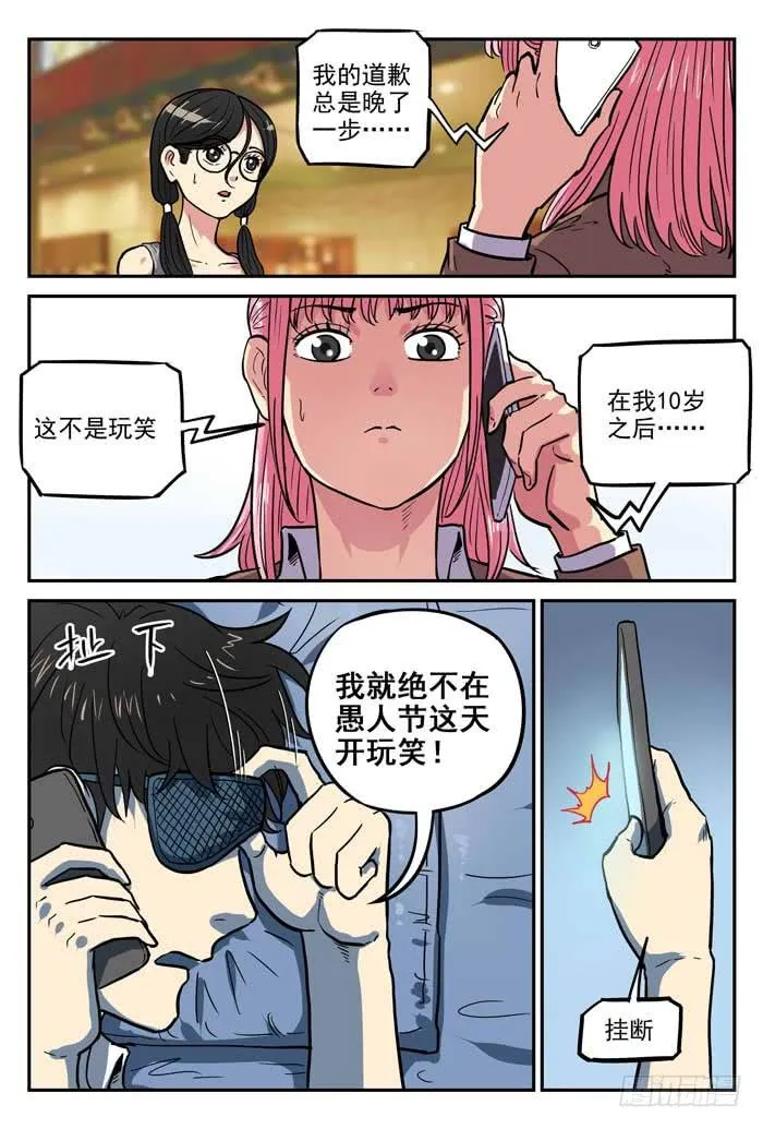 Case 026：愚人节 第11页