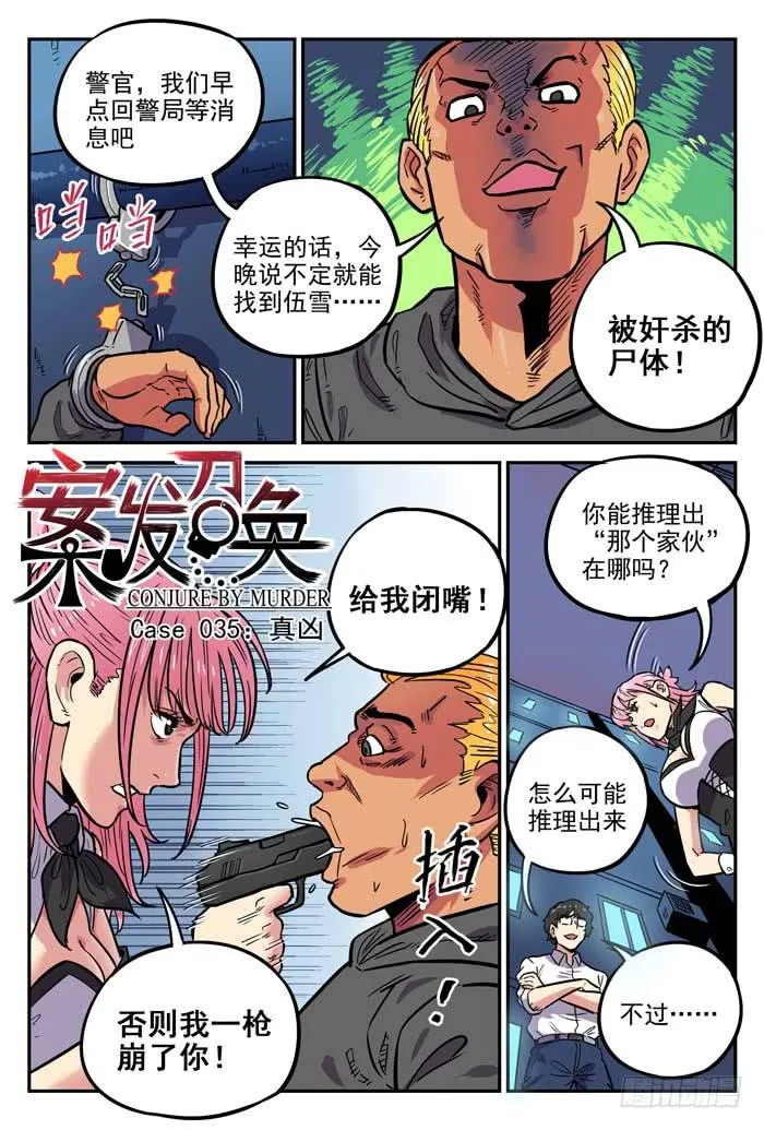 Case 035：真凶 第1页