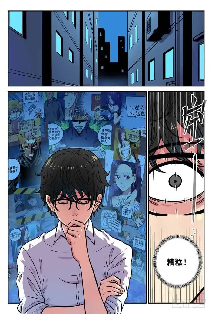 Case 035：真凶 第7页