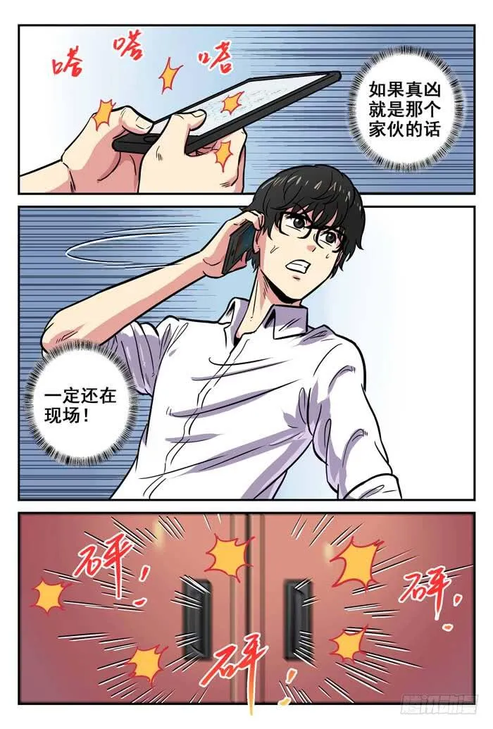 Case 035：真凶 第8页