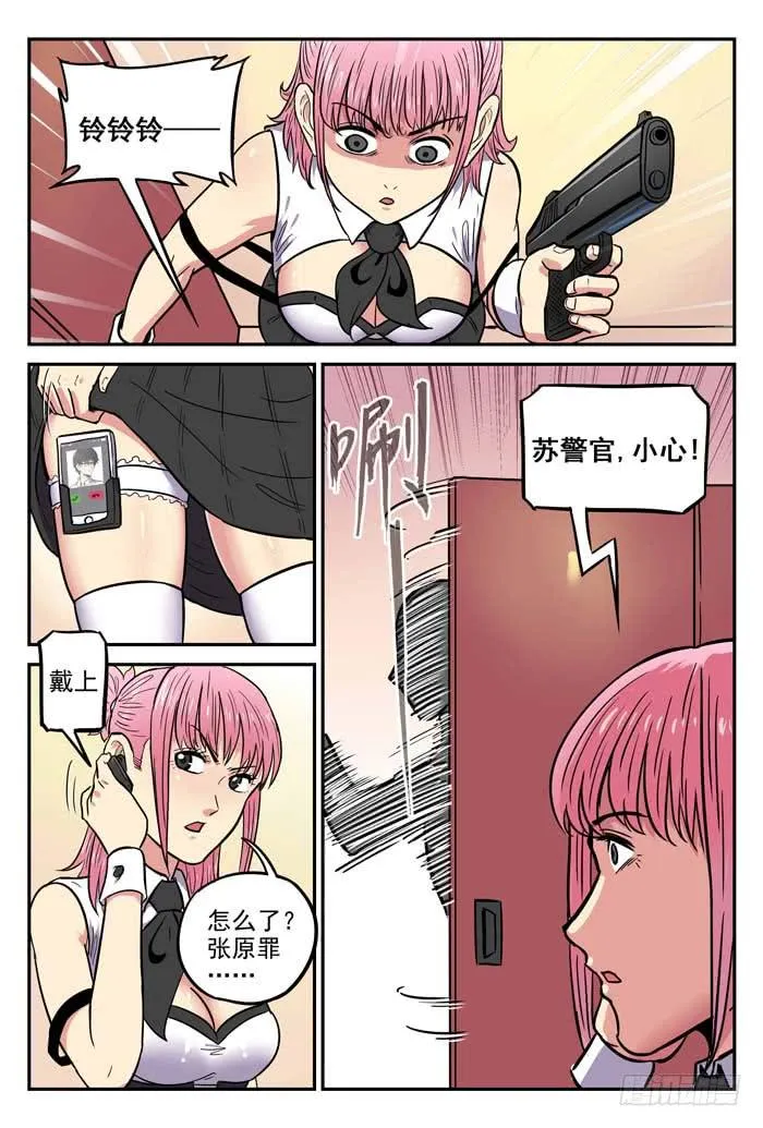 Case 035：真凶 第10页