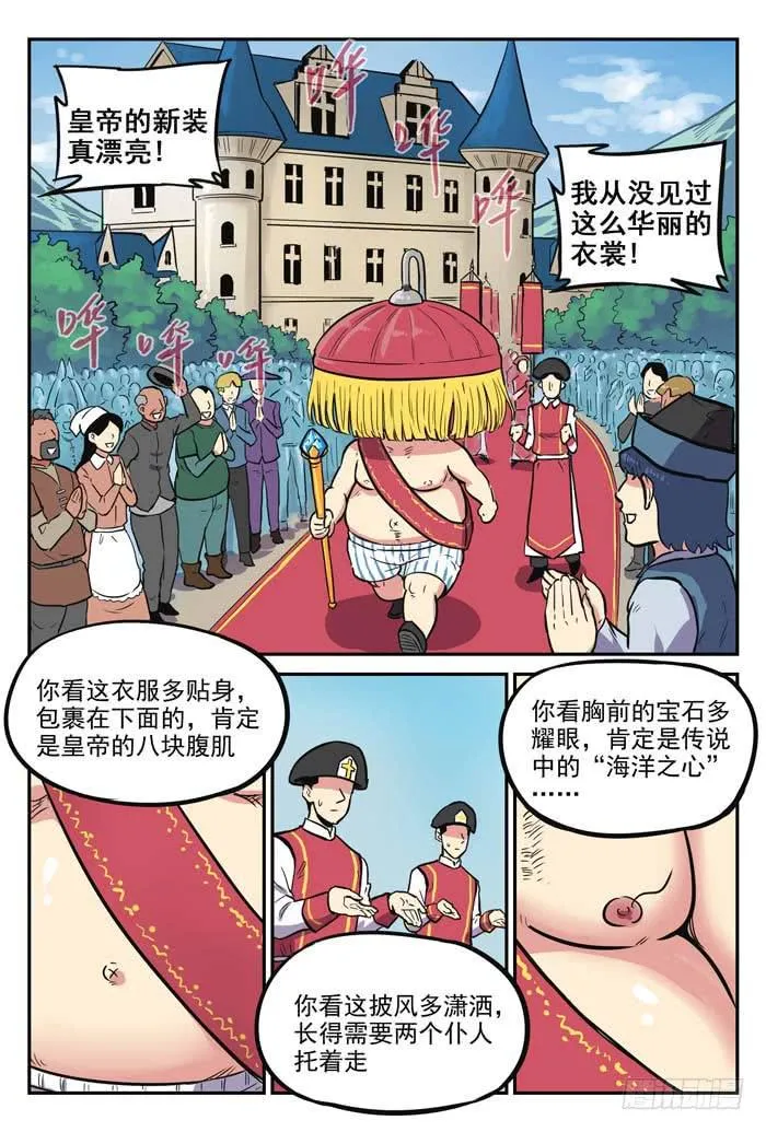 Case 045：皇帝的新装 第1页