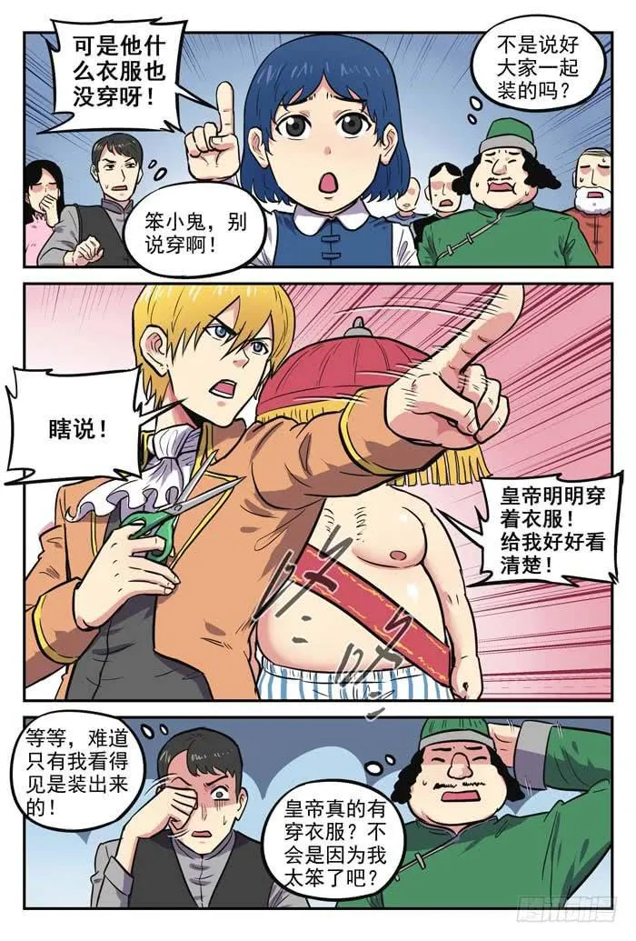 Case 045：皇帝的新装 第2页
