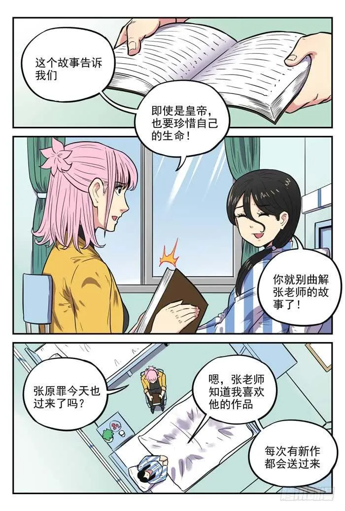 Case 045：皇帝的新装 第6页