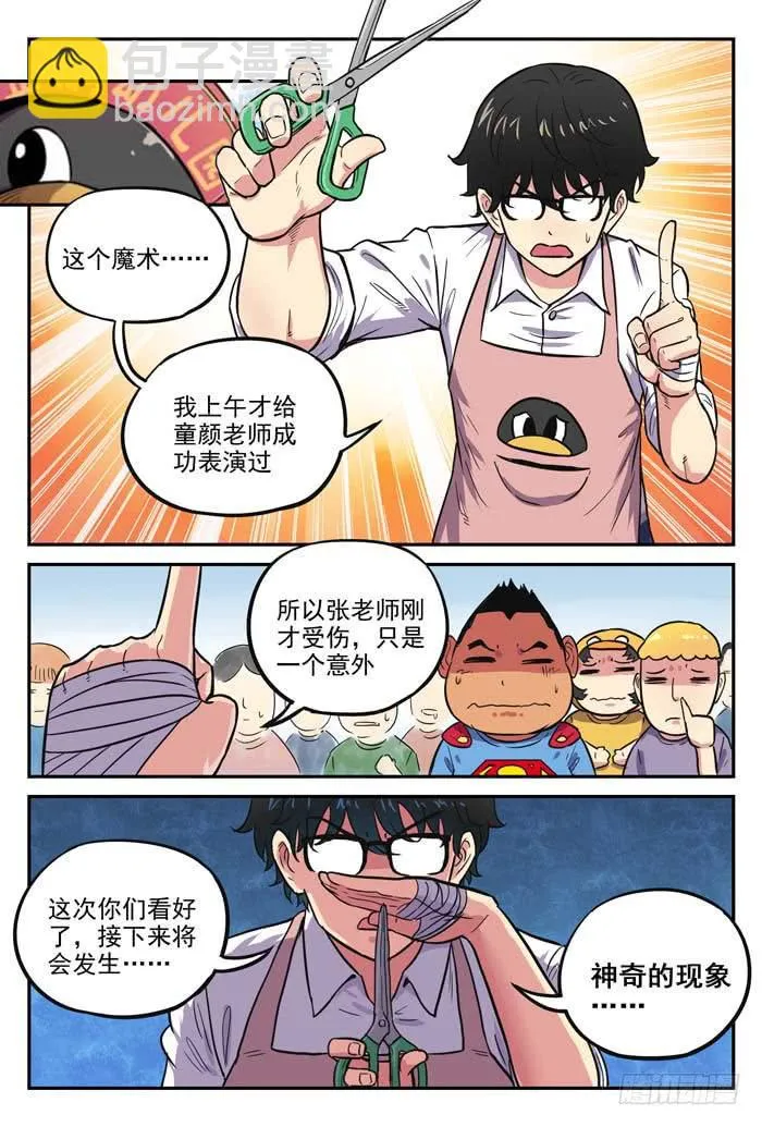 Case 045：皇帝的新装 第9页