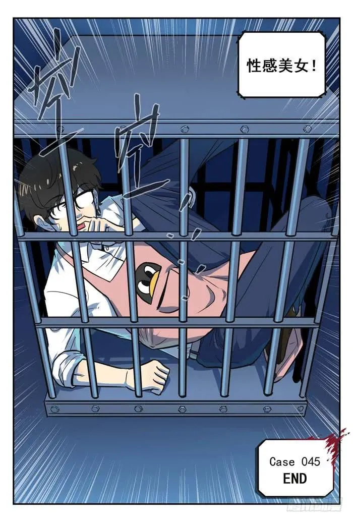 Case 045：皇帝的新装 第13页