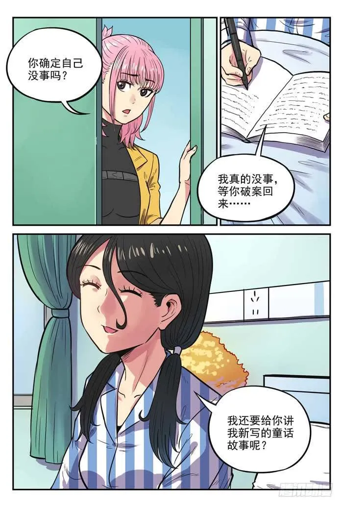 Case 046：命案 第2页