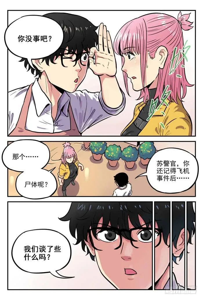 Case 046：命案 第7页