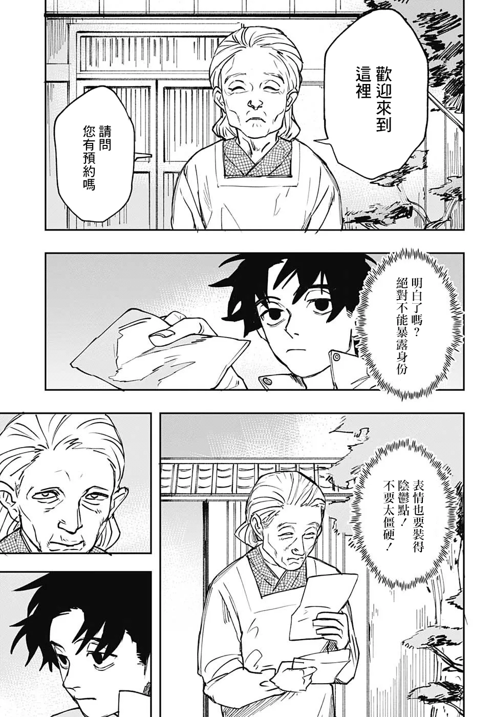 短篇 第8页