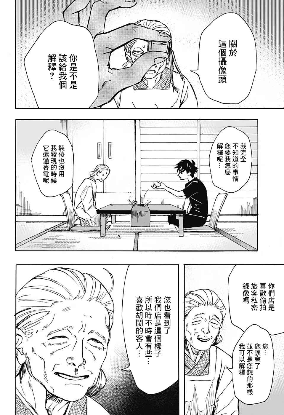 短篇 第11页