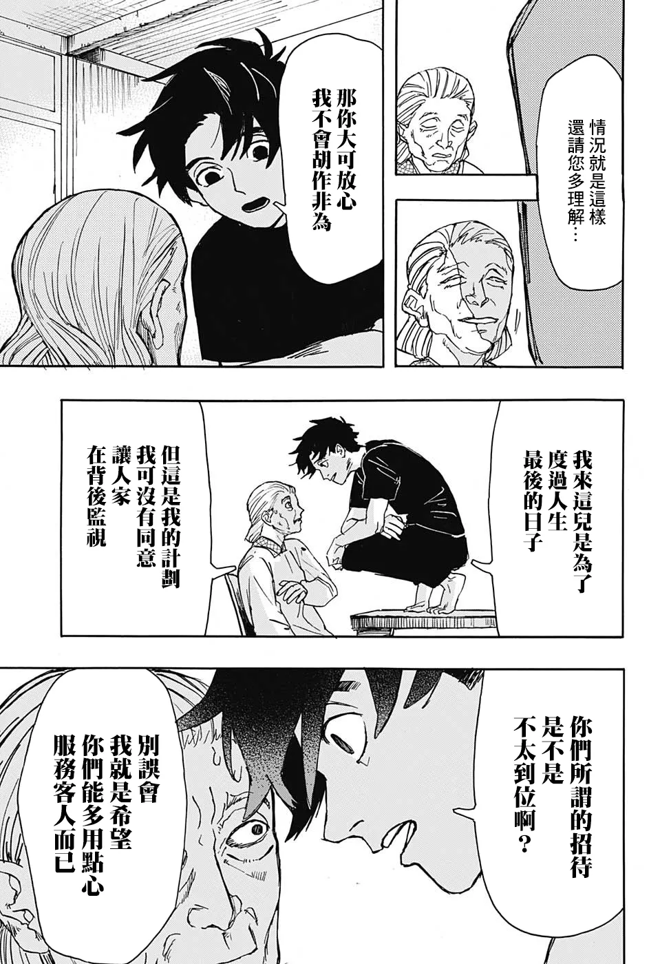 短篇 第12页