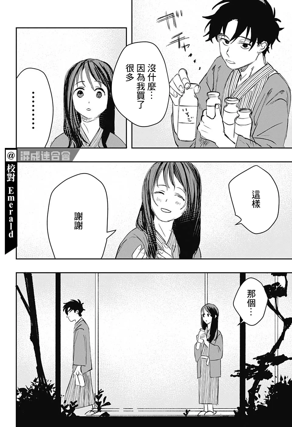 短篇 第17页
