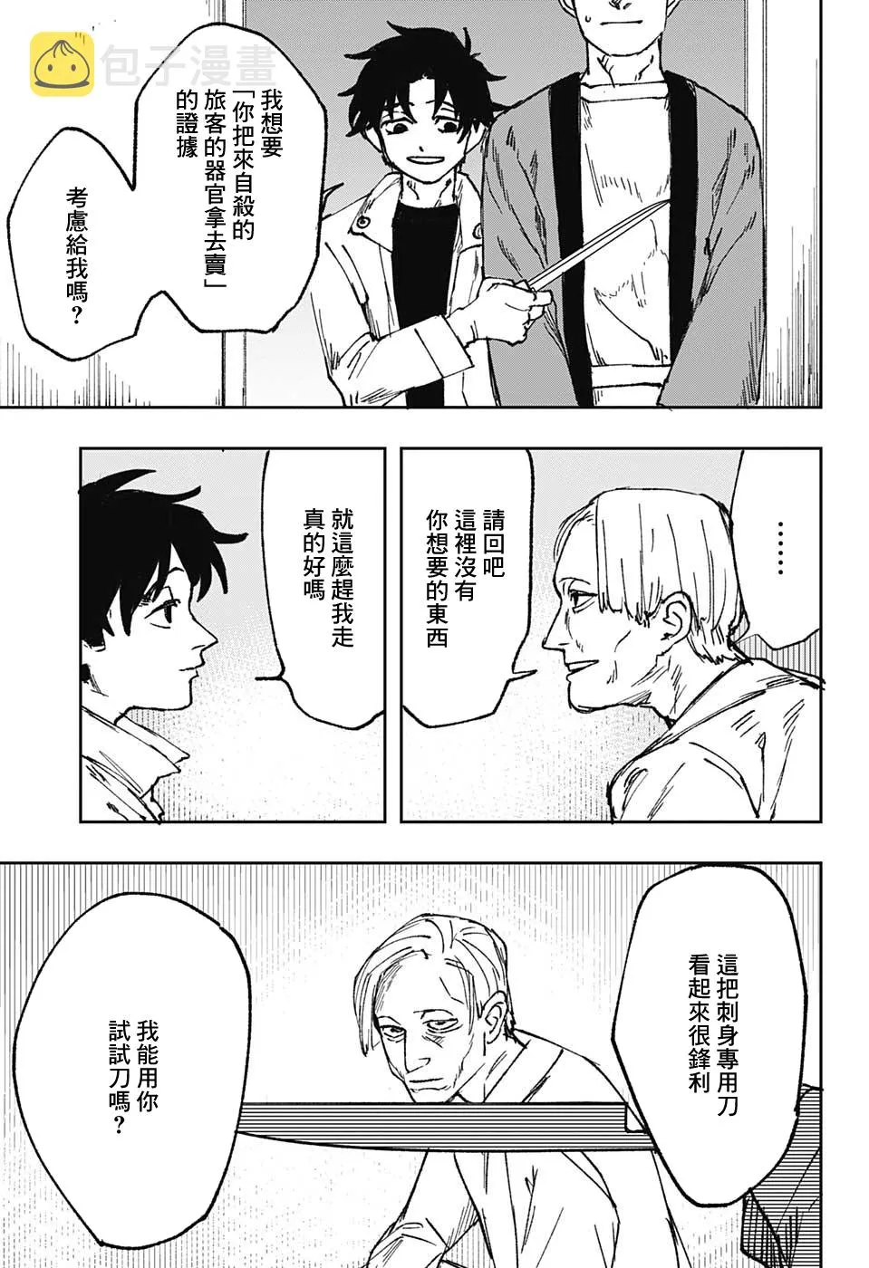 短篇 第28页
