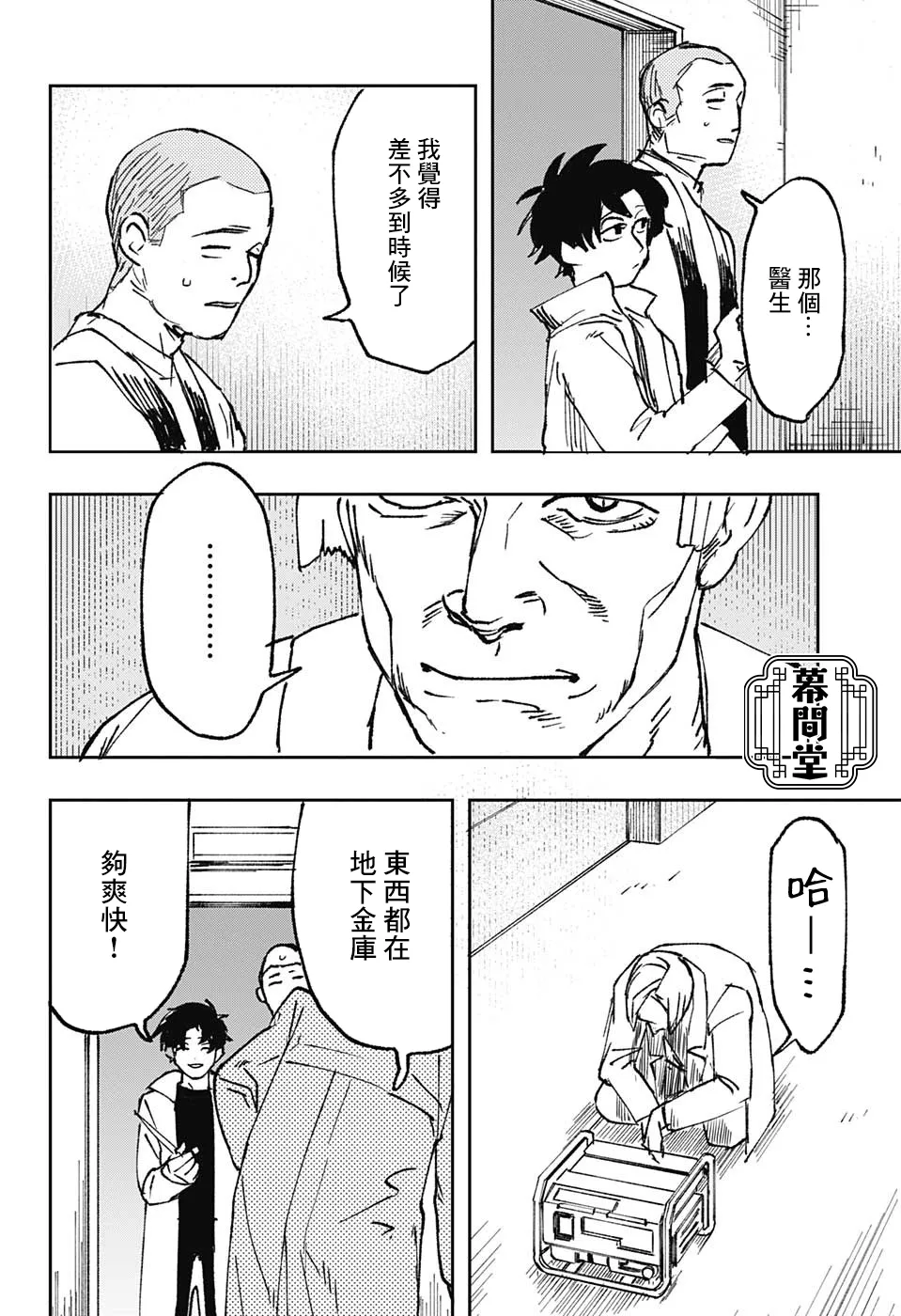 短篇 第29页