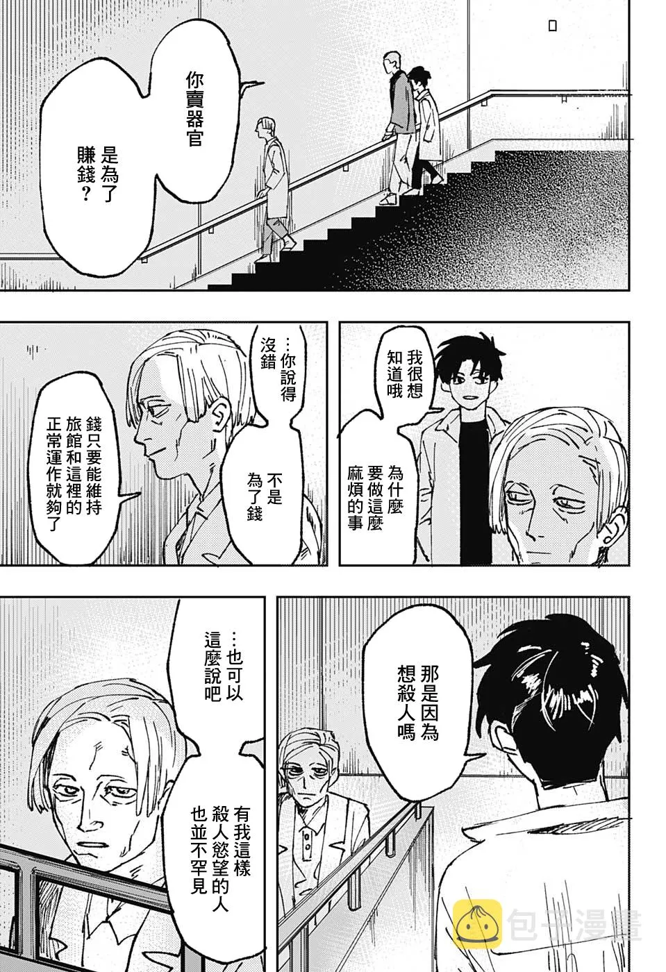 短篇 第30页