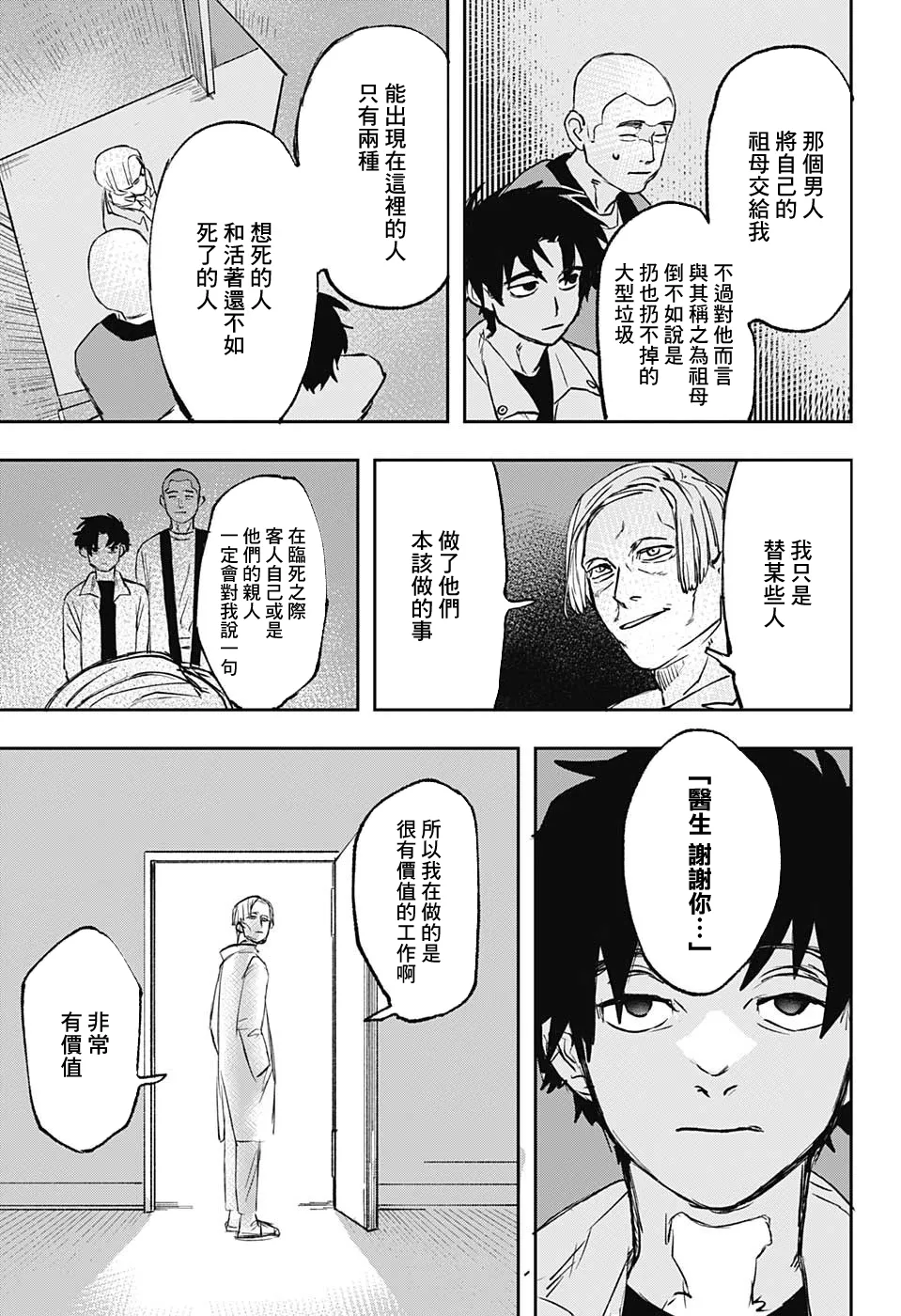 短篇 第32页