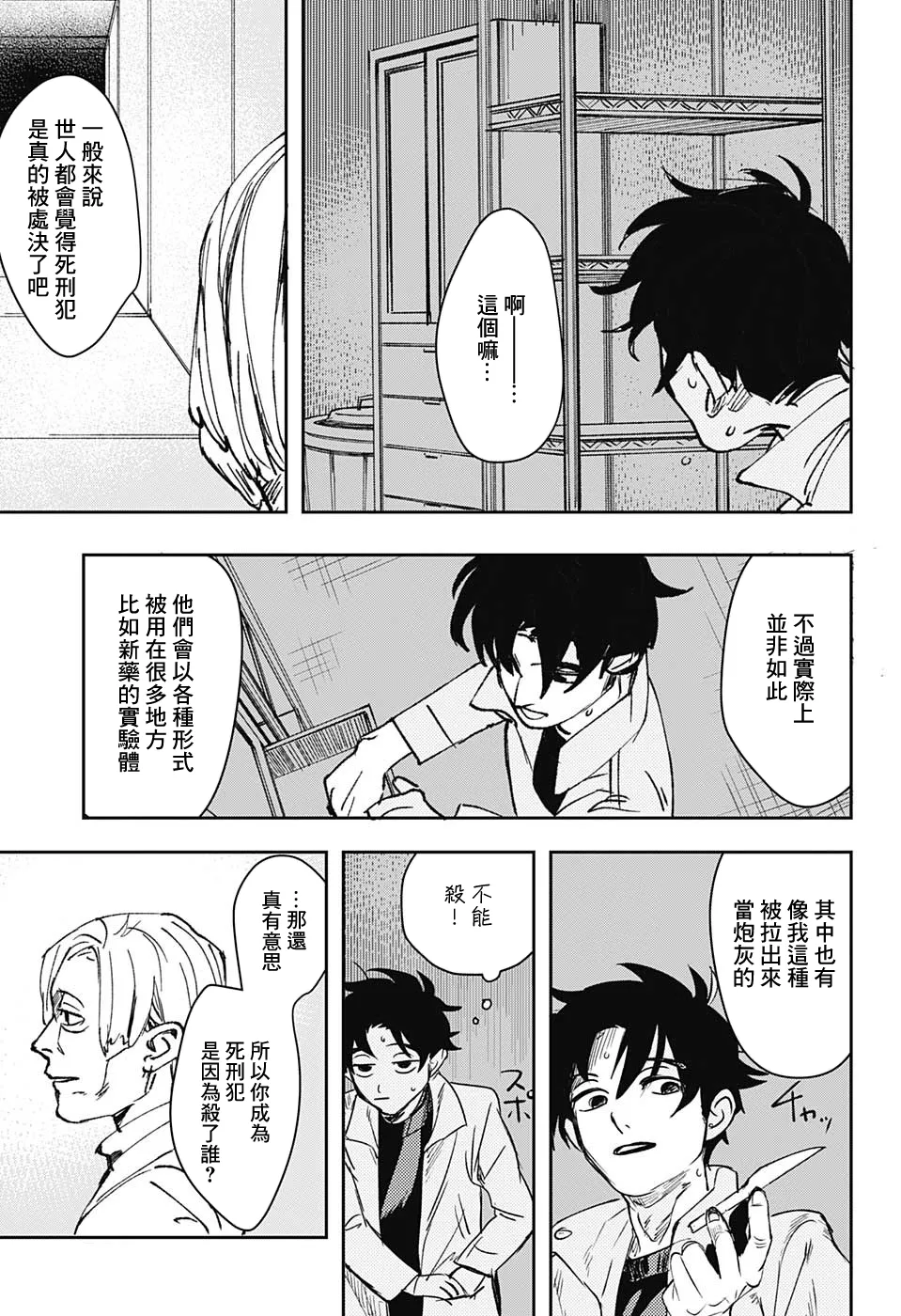 短篇 第36页