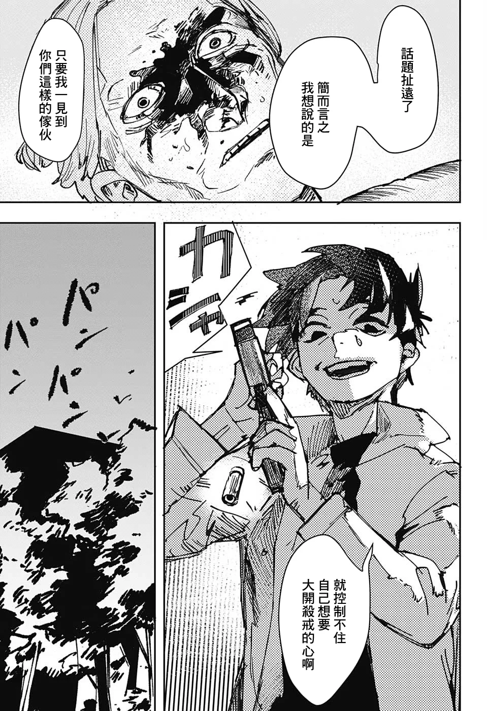 短篇 第42页