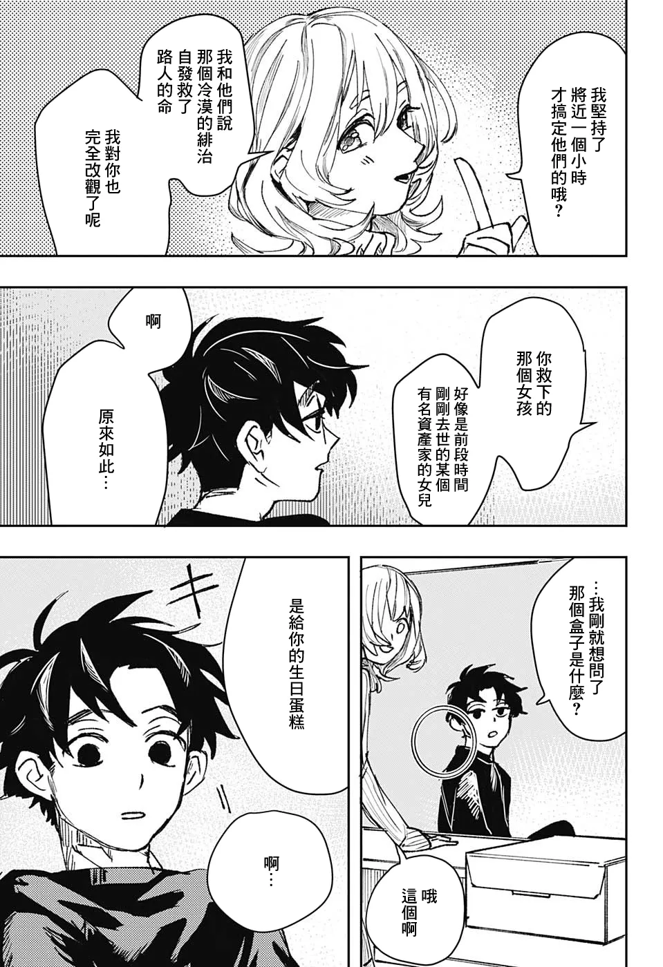 短篇 第48页