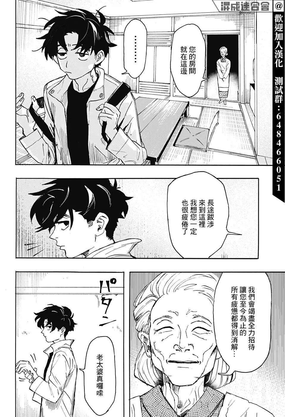 第1话 第9页
