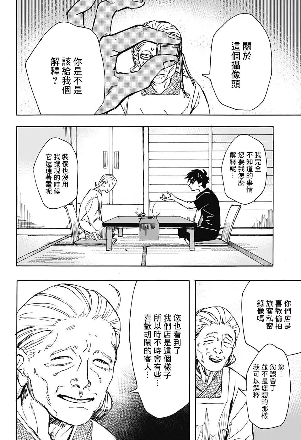 第1话 第11页