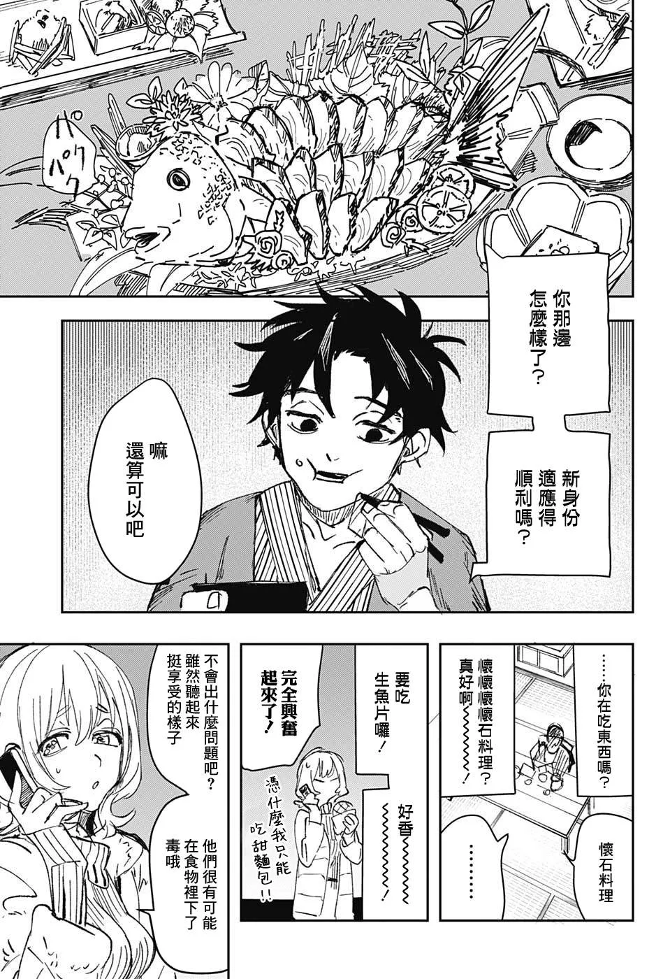 第1话 第18页