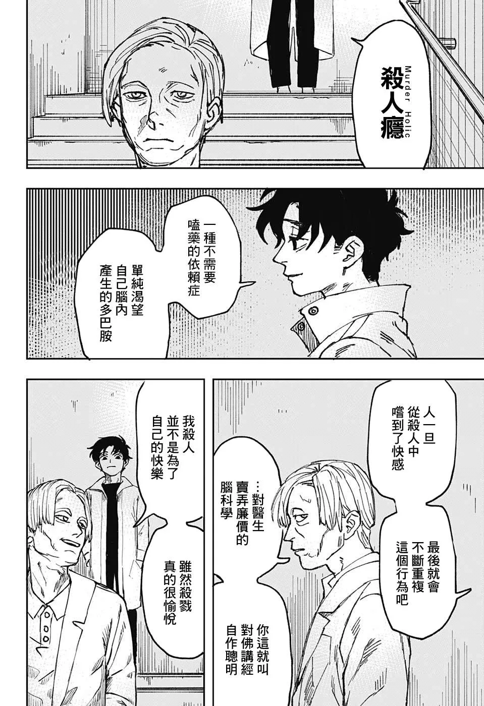 第1话 第31页