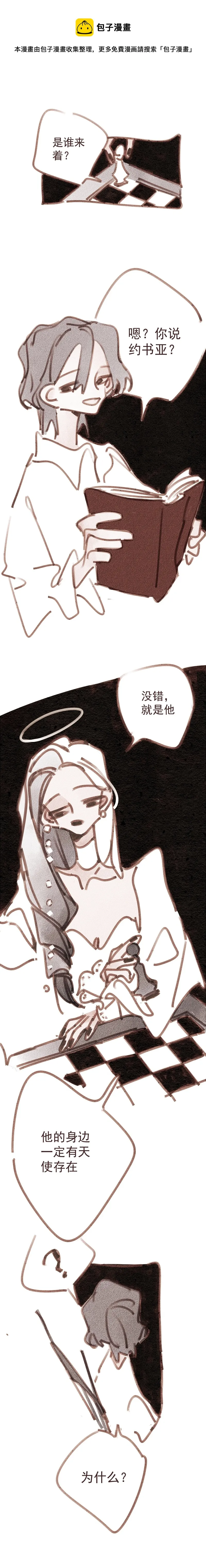 第17话 卡梅林的葬礼 第5页