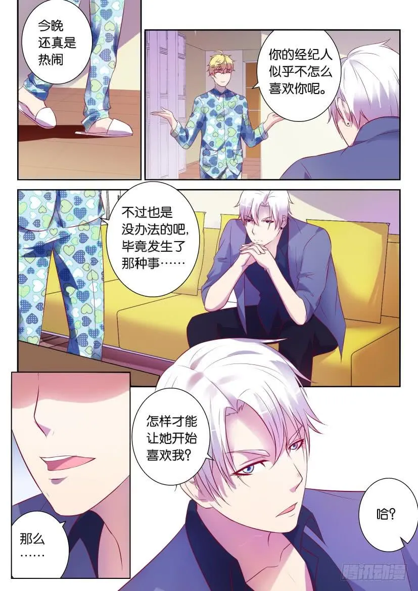 第六回 第8页