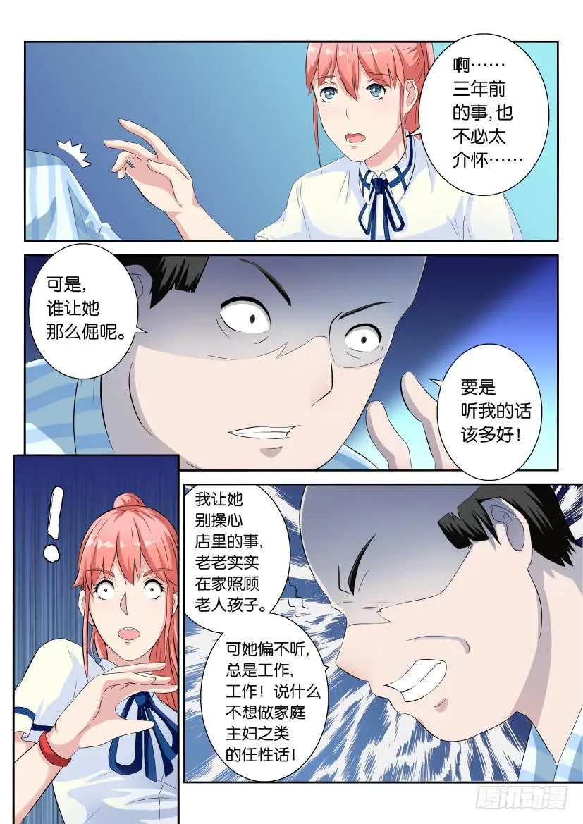 第十回 第3页