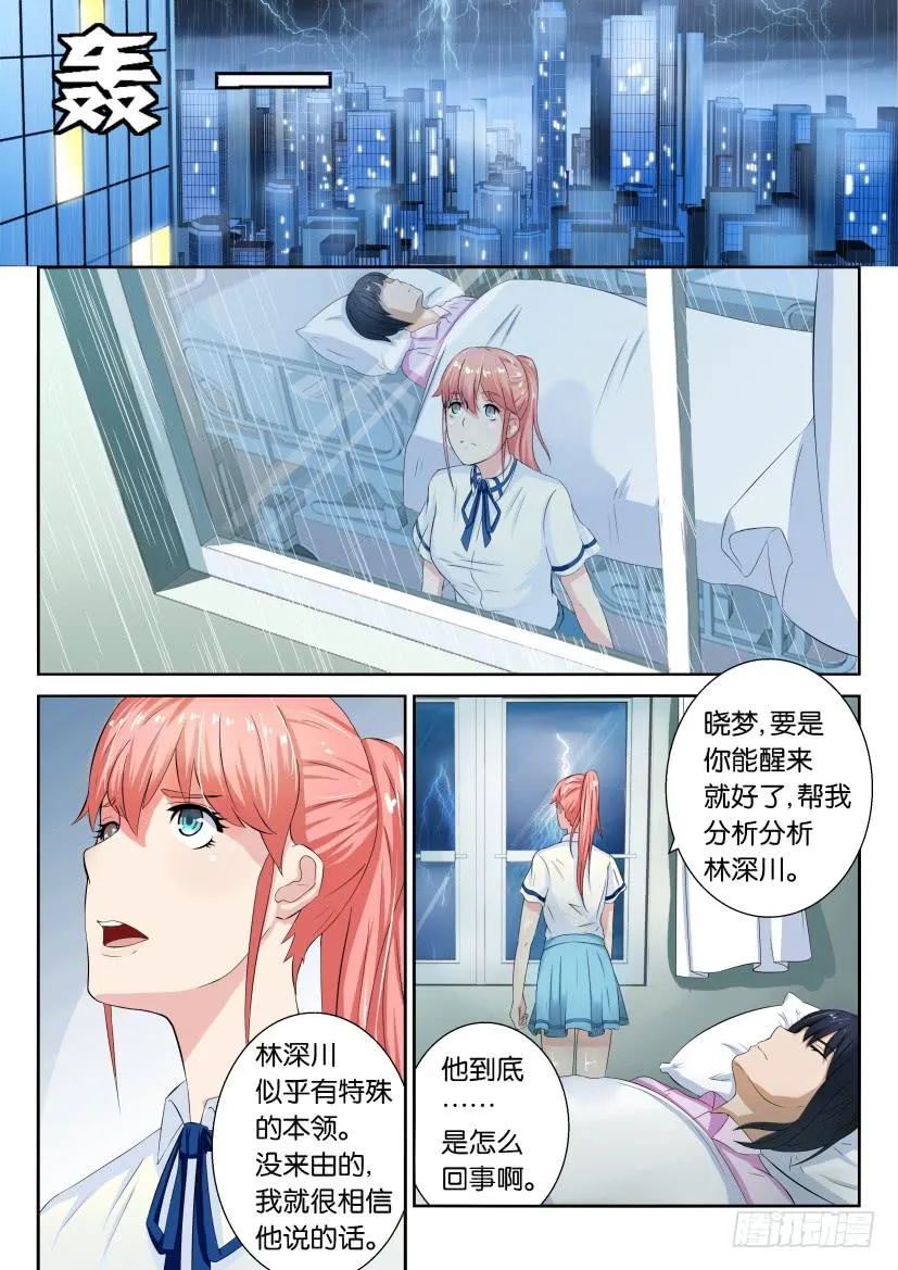 第十回 第8页