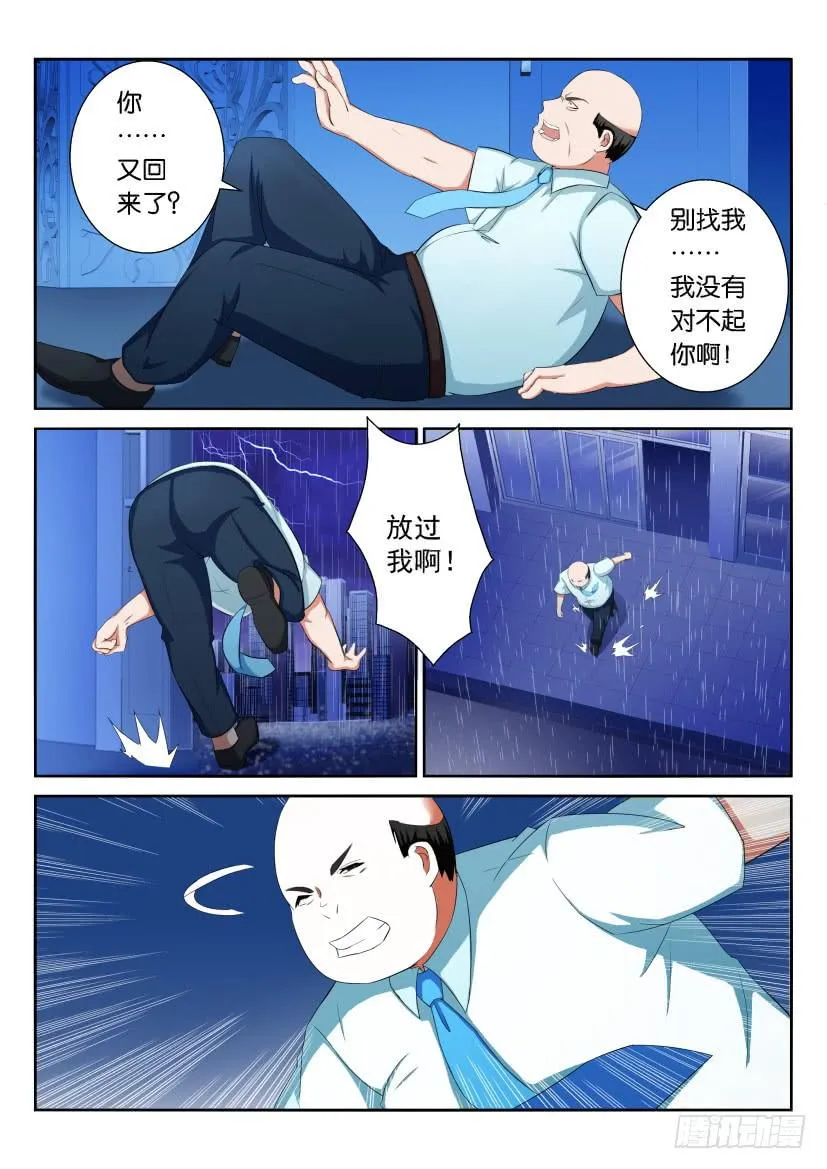 第十一回 第12页