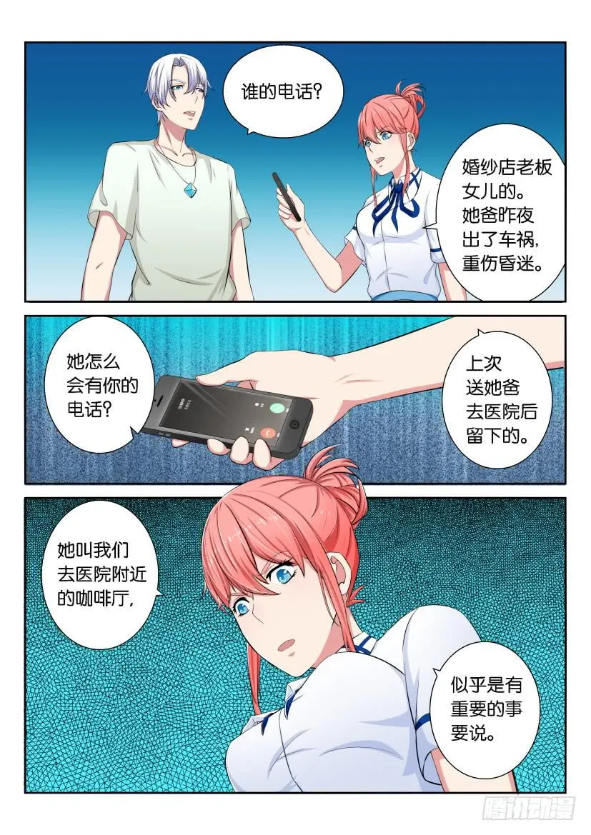 第十二回 第8页