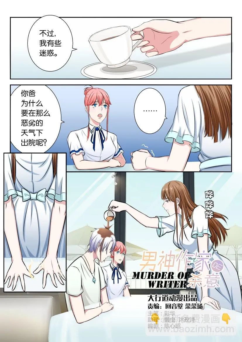 第十二回 第10页