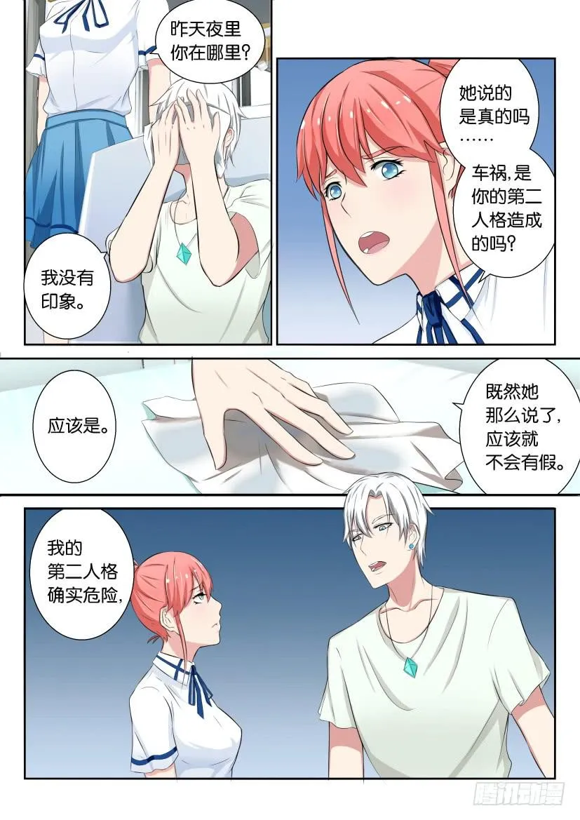第十三回 第3页