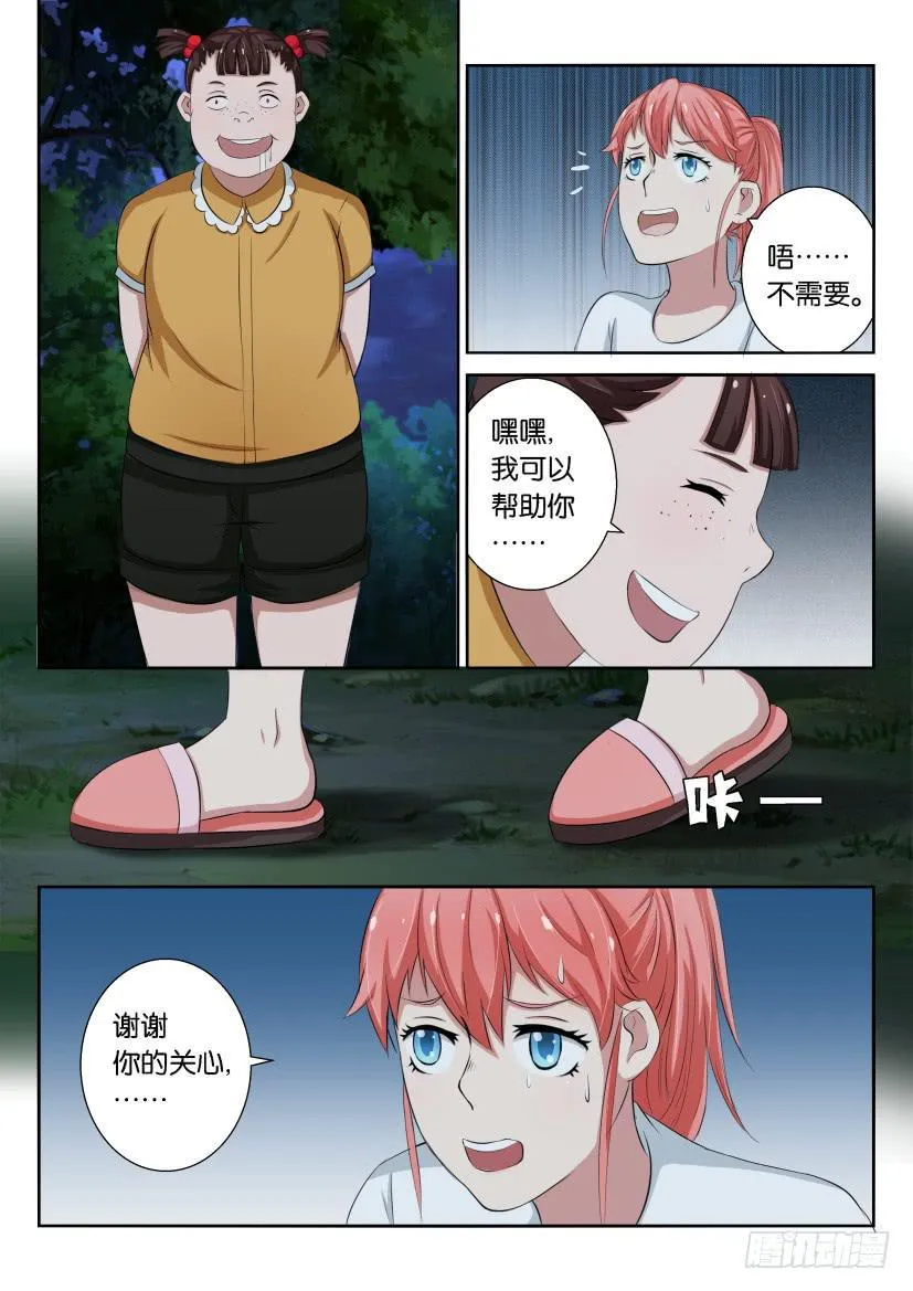 第十九回 第8页