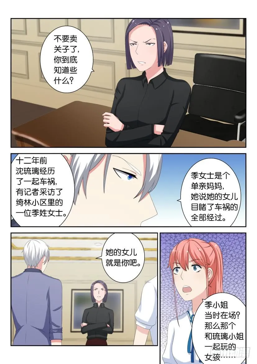 第二十三回 第3页