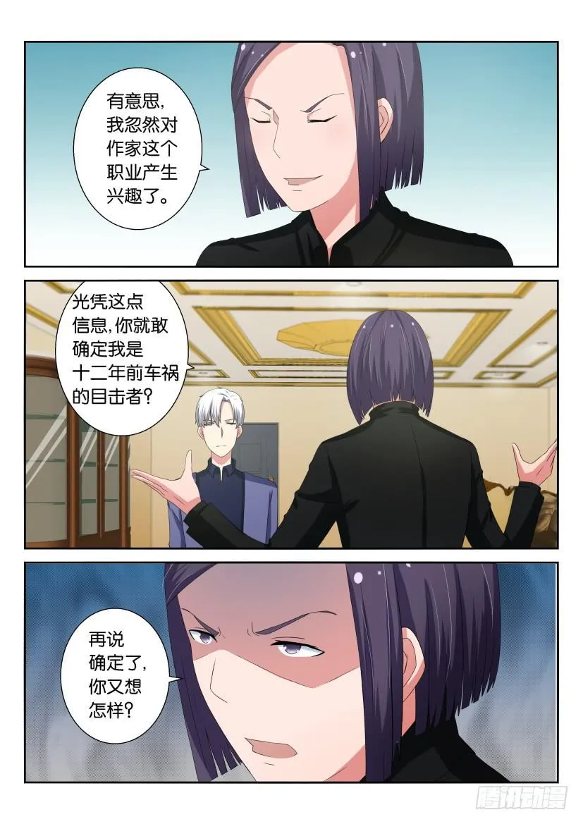 第二十三回 第4页