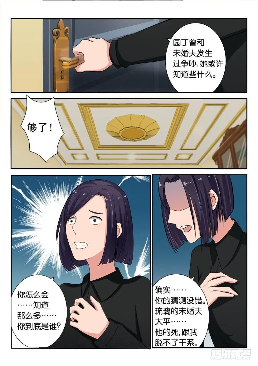 第二十三回 第9页