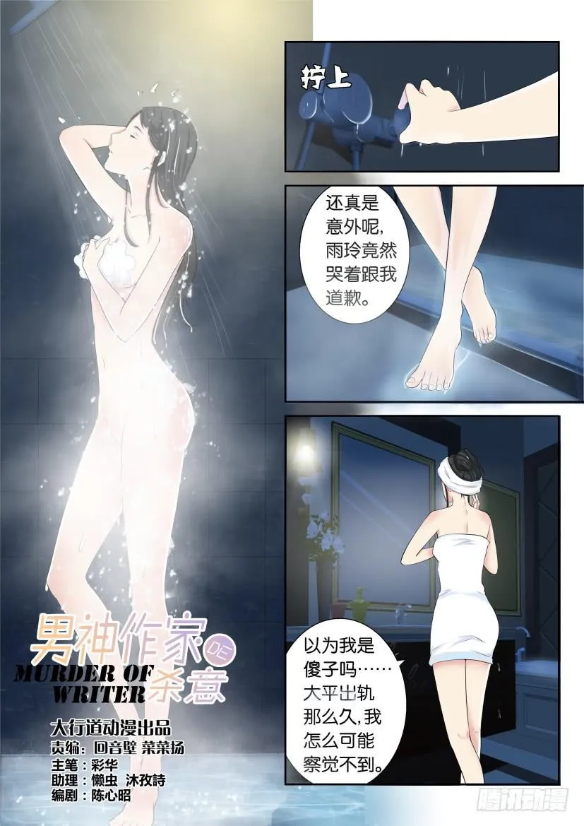第二十五回 第3页