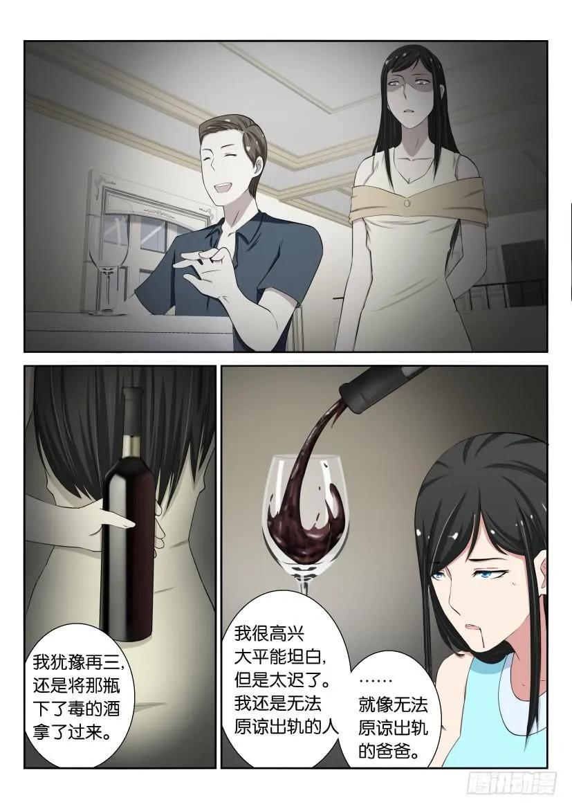 第二十七回 第8页