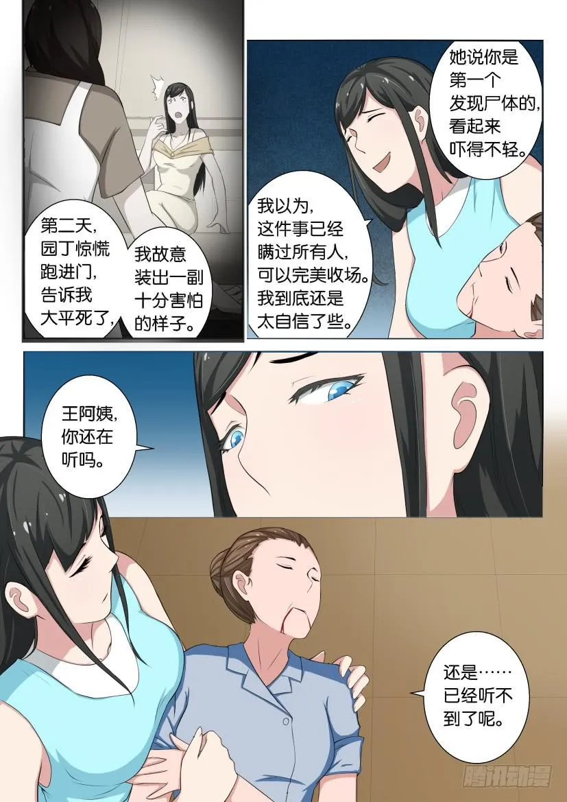 第二十七回 第10页