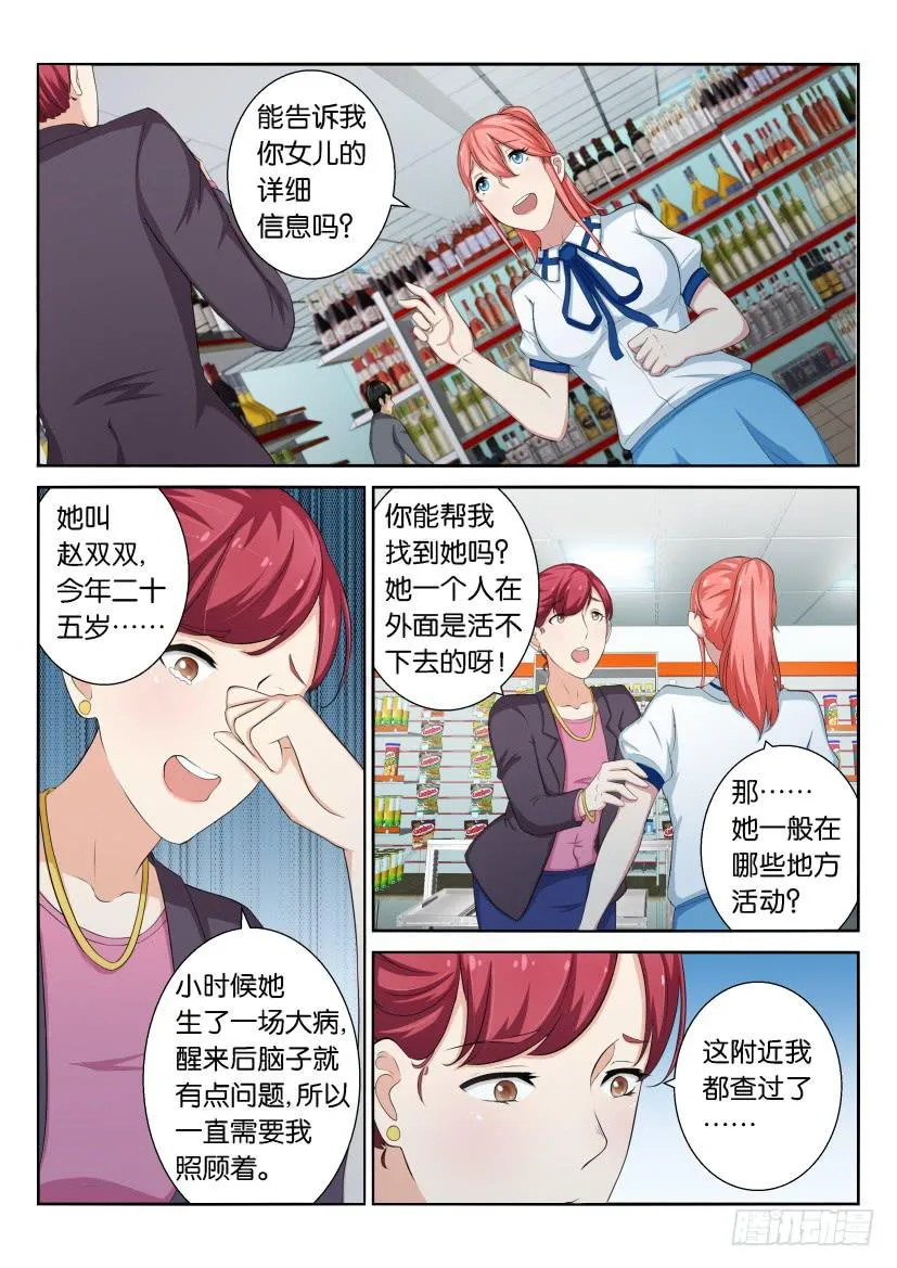 第二十九回 第2页