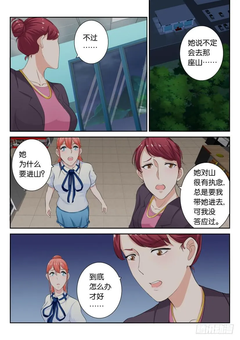 第二十九回 第3页