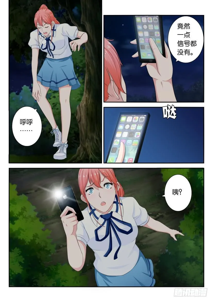第二十九回 第9页