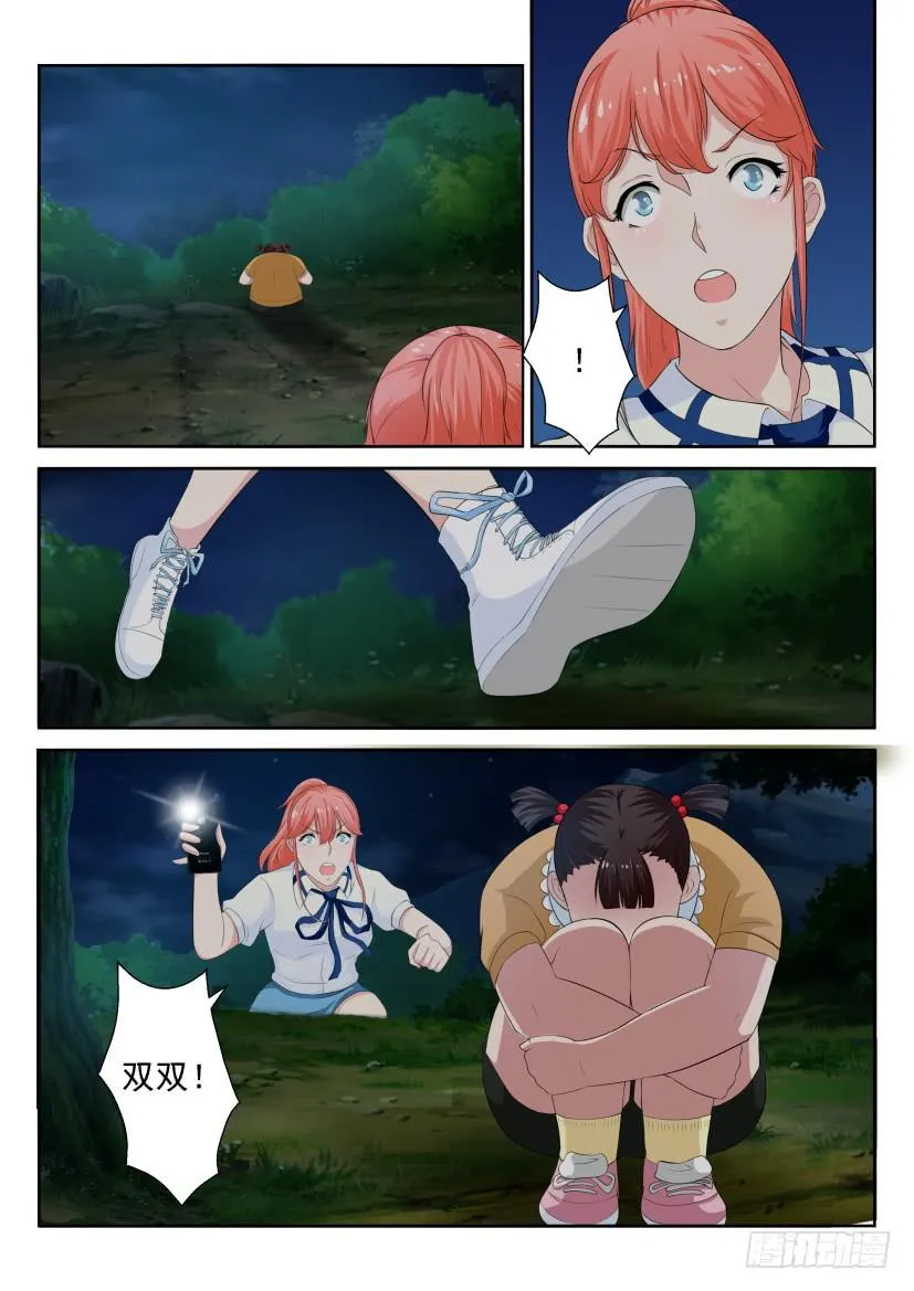 第二十九回 第10页