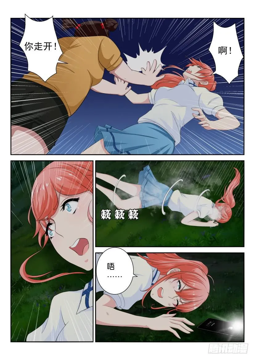 第二十九回 第12页
