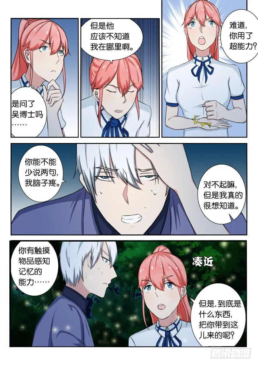 第三十一回 第5页