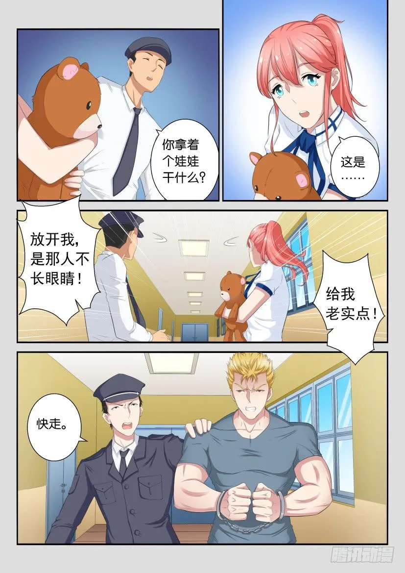第三十四回 第5页