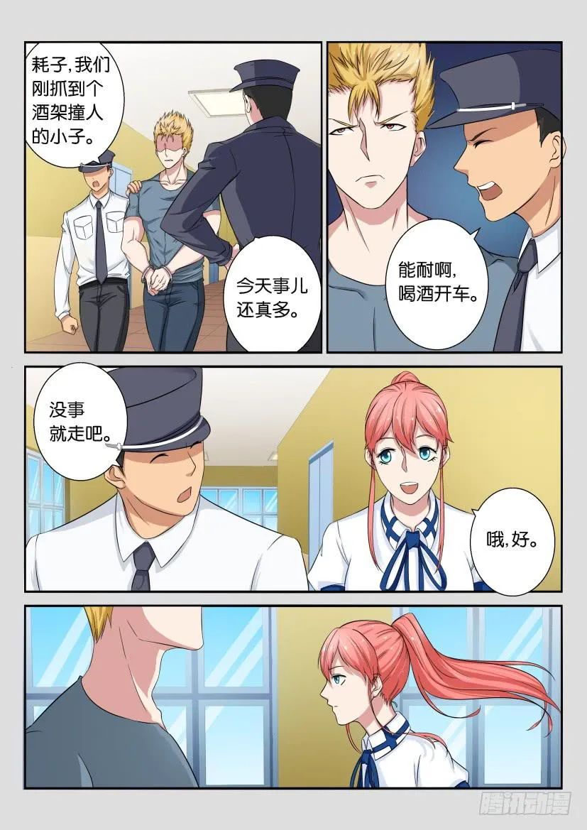 第三十四回 第6页